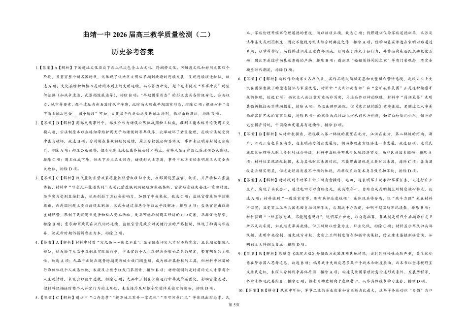 历史试卷答案【云南卷】云南省曲靖一中2026届高三年级上学期第三次阶段性测试(.5-.6).pdf_第1页
