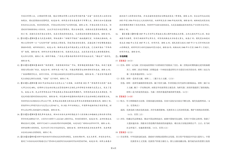 历史试卷答案【云南卷】云南省曲靖一中2026届高三年级上学期第三次阶段性测试(.5-.6).pdf_第2页