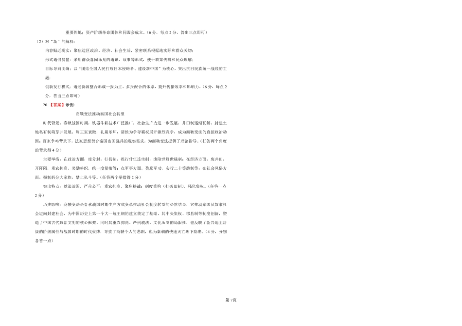 历史试卷答案【云南卷】云南省曲靖一中2026届高三年级上学期第三次阶段性测试(.5-.6).pdf_第3页