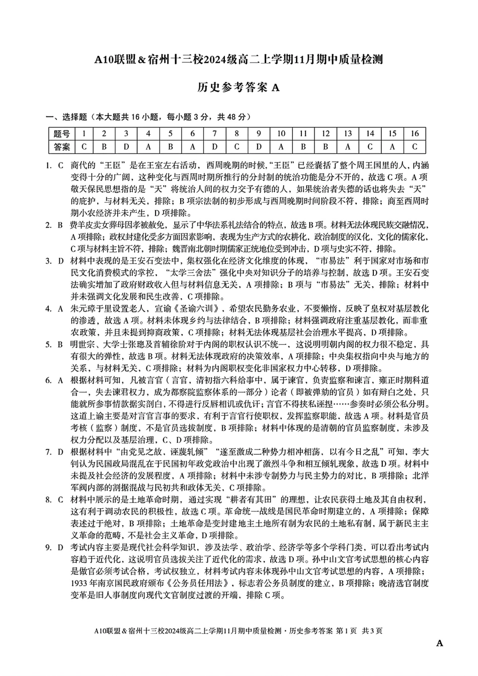 历史试卷答案安徽省A10联盟&宿州十三校2024级(2027届)高二上学期11月期中质量检测(11.18-11.19).pdf_第1页
