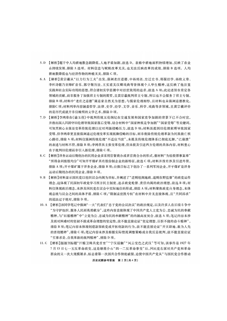 历史试卷答案安徽省江淮十校2025-2026学年高三上学期月期中考试暨第二次联考(.3-.4).pdf_第2页