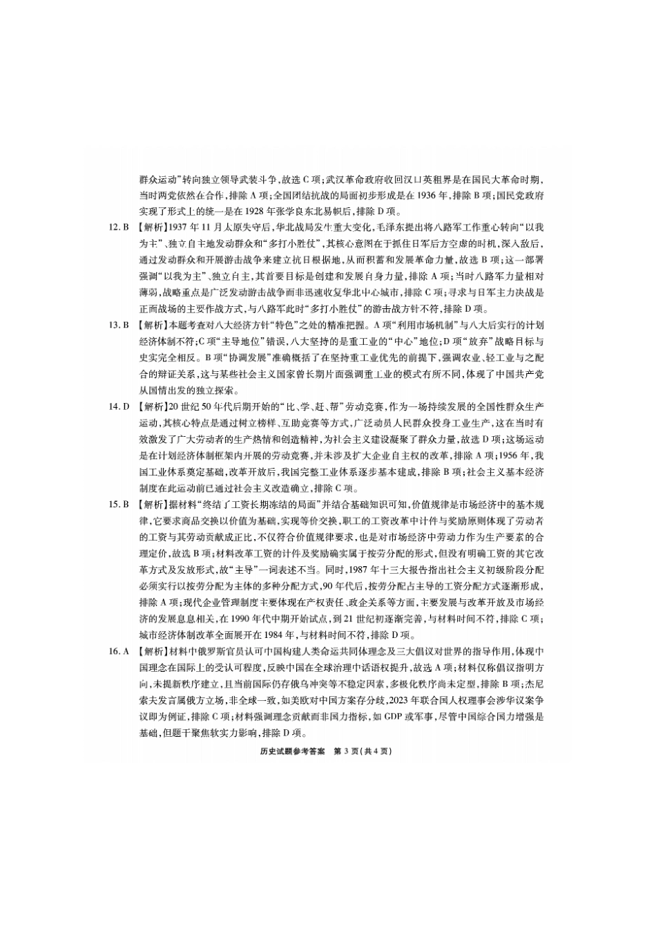 历史试卷答案安徽省江淮十校2025-2026学年高三上学期月期中考试暨第二次联考(.3-.4).pdf_第3页