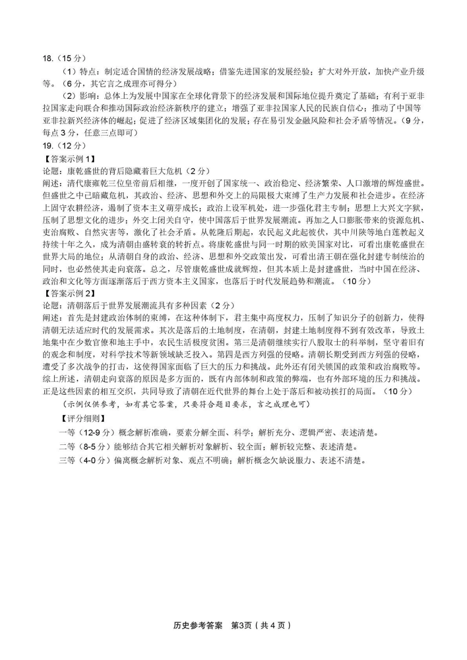 历史试卷答案安徽省皖江名校联盟2025届高三年级下学期最后一卷（5.6-5.7）.pdf_第3页