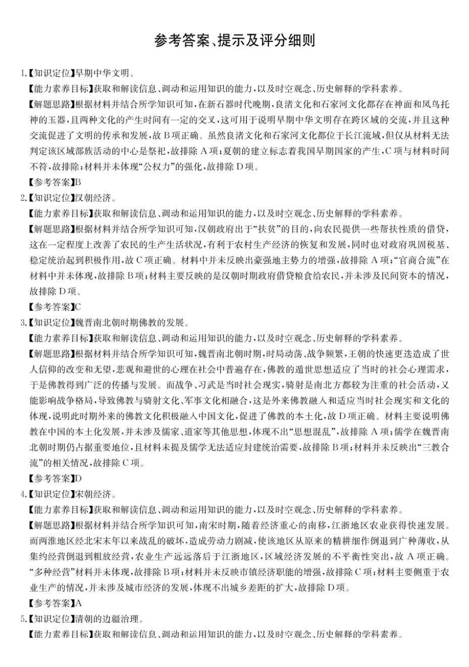 历史试卷答案安徽省县中联盟2024-2025学年度高三4月联考（25-X-552C）（4.25-4.26）.pdf_第1页