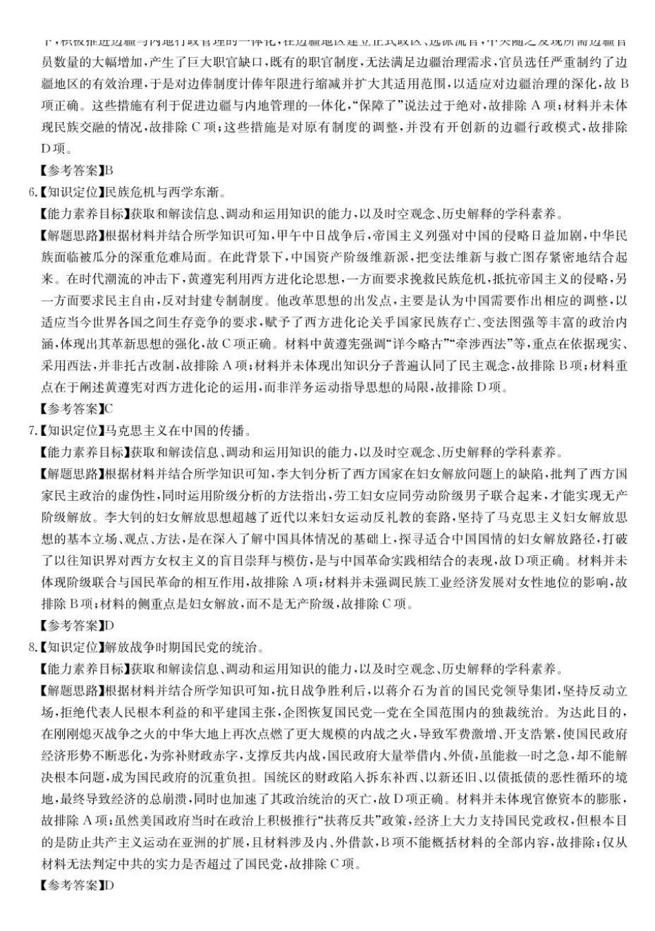 历史试卷答案安徽省县中联盟2024-2025学年度高三4月联考（25-X-552C）（4.25-4.26）.pdf_第2页