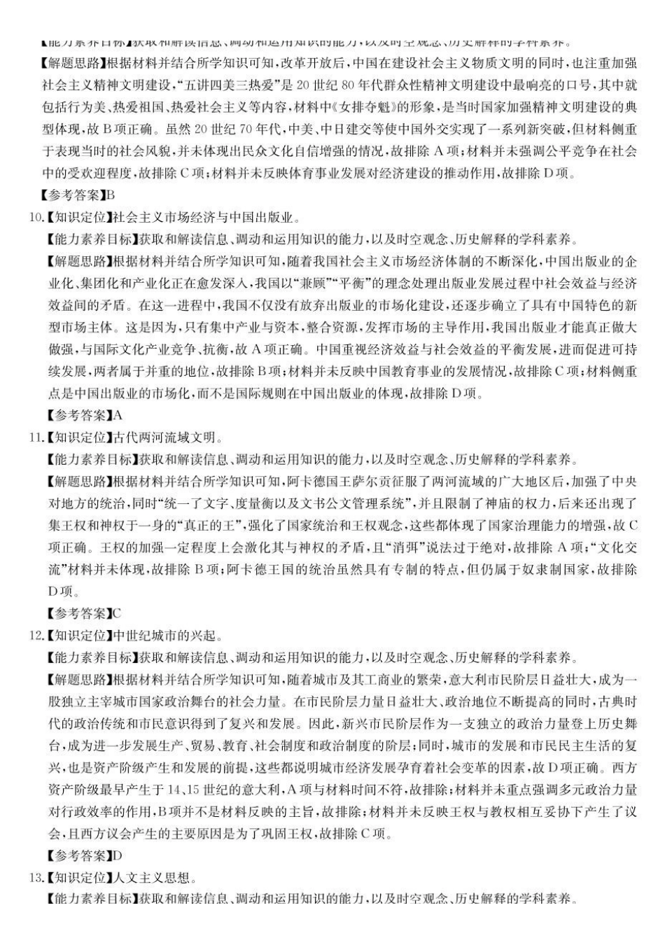 历史试卷答案安徽省县中联盟2024-2025学年度高三4月联考（25-X-552C）（4.25-4.26）.pdf_第3页
