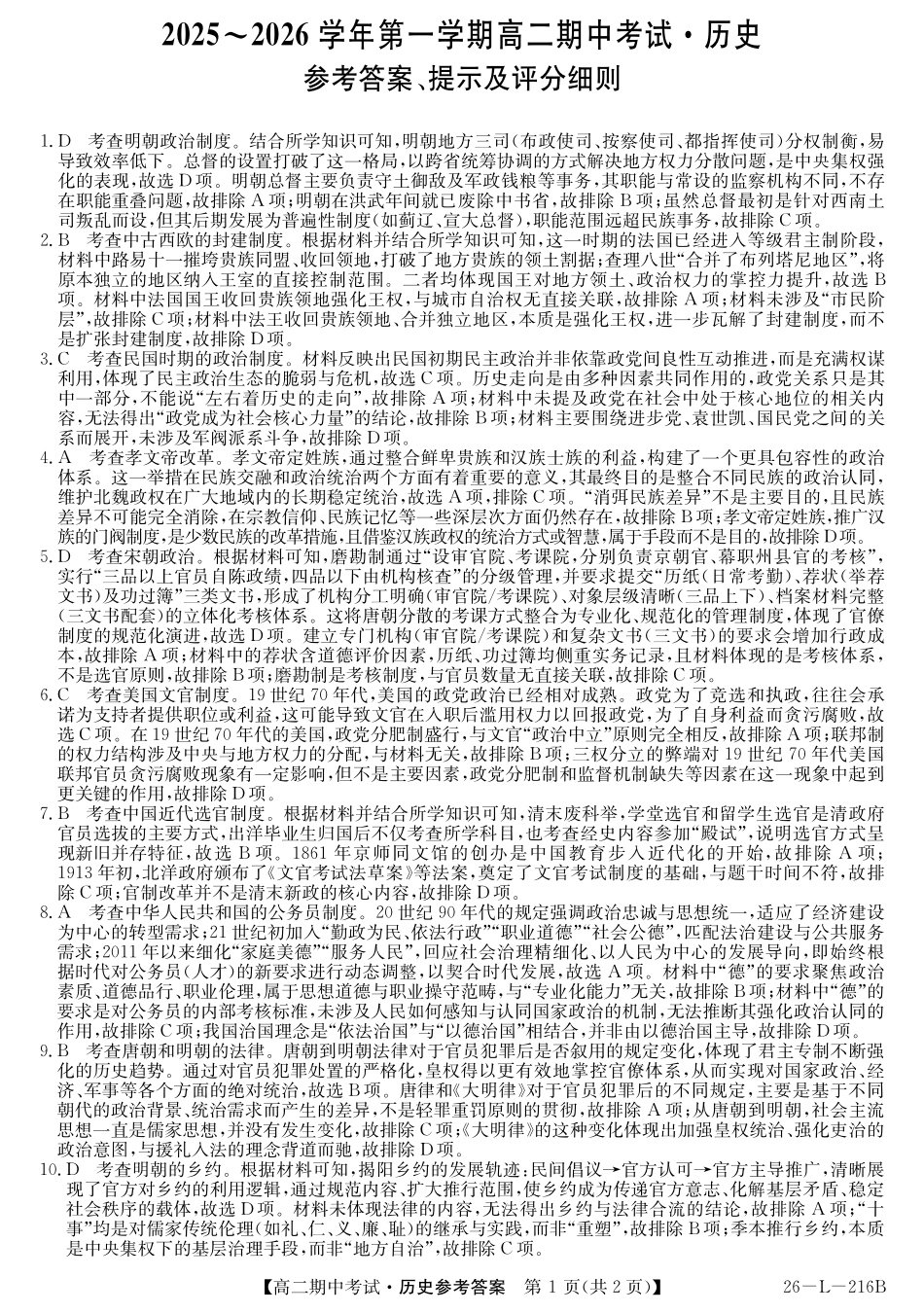 历史试卷答案安徽省县中联盟2025-2026学年第一学期高二期中考试（26-L-216B）（11.20-11.21）.pdf_第1页