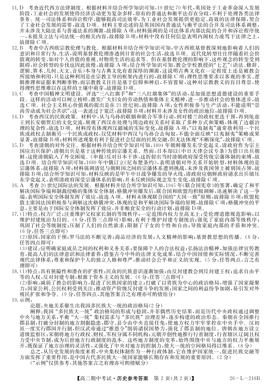 历史试卷答案安徽省县中联盟2025-2026学年第一学期高二期中考试（26-L-216B）（11.20-11.21）.pdf_第2页