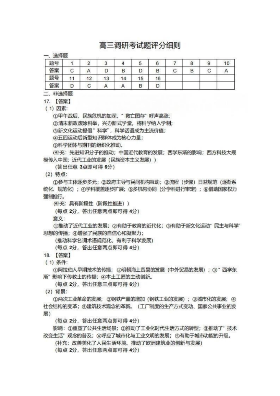 历史试卷答案广东省江门市2026届普通高中高三调研测试(江门一模)(.5-.6).pdf_第1页