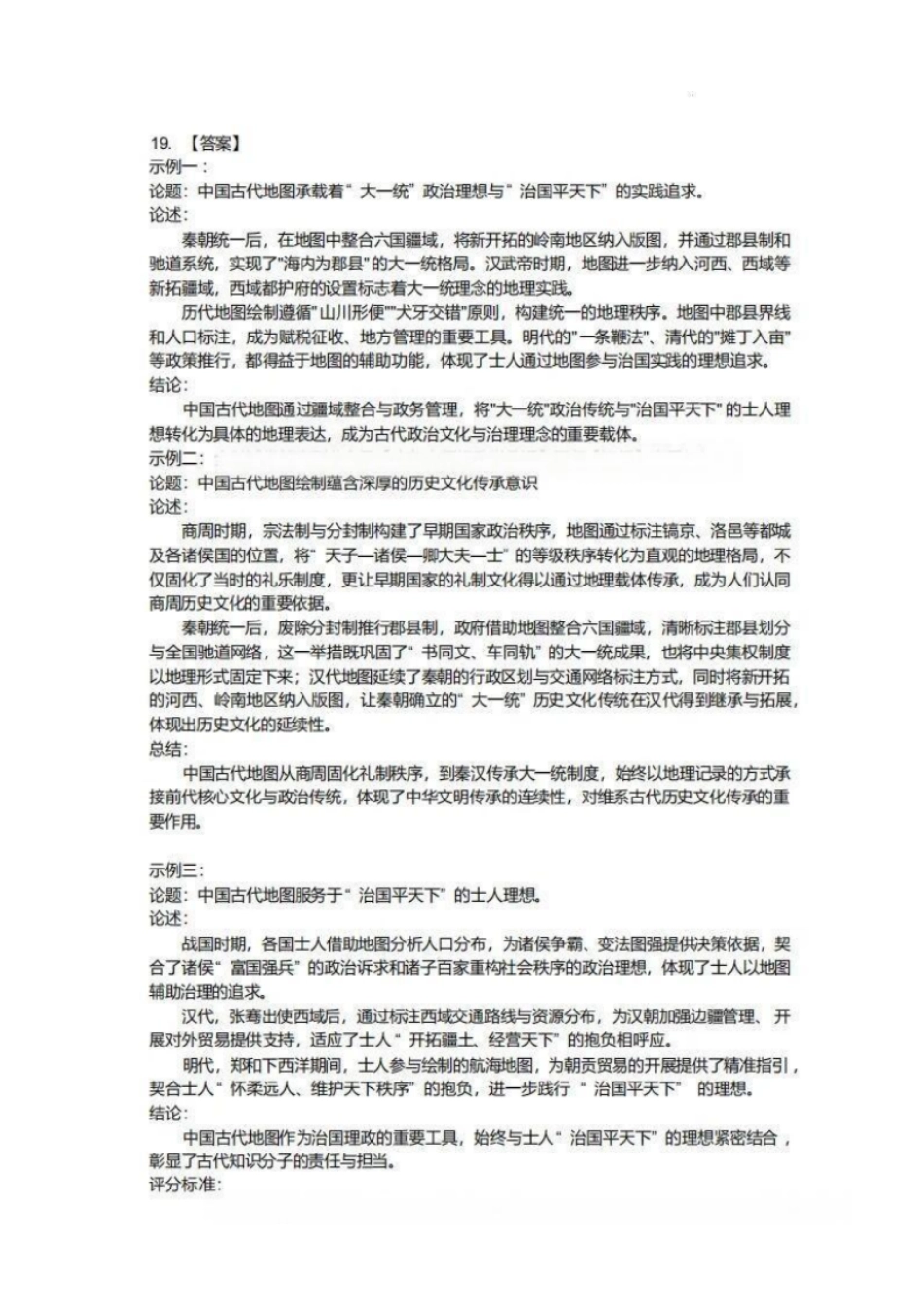 历史试卷答案广东省江门市2026届普通高中高三调研测试(江门一模)(.5-.6).pdf_第2页