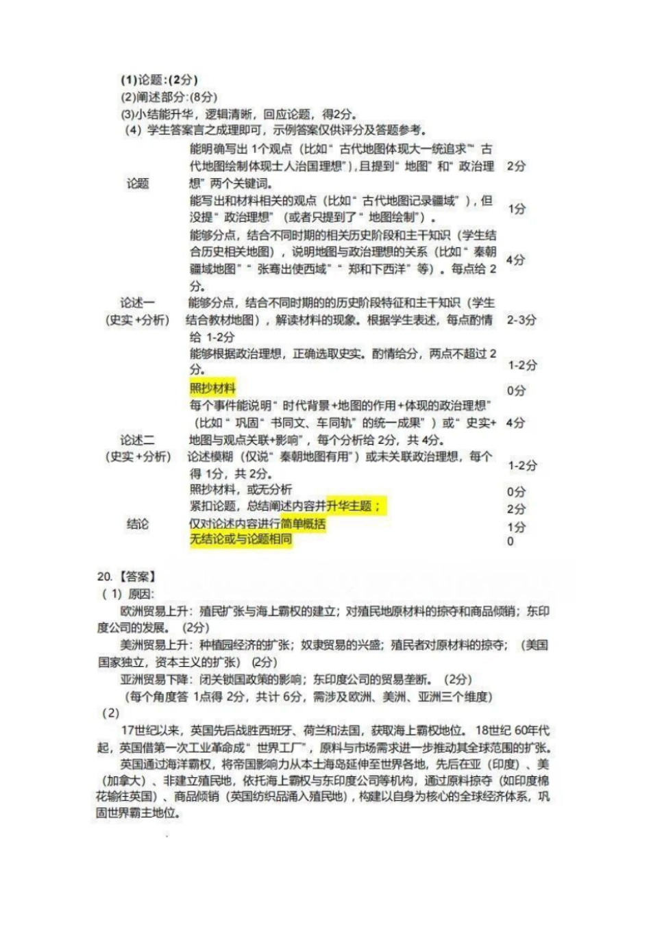 历史试卷答案广东省江门市2026届普通高中高三调研测试(江门一模)(.5-.6).pdf_第3页