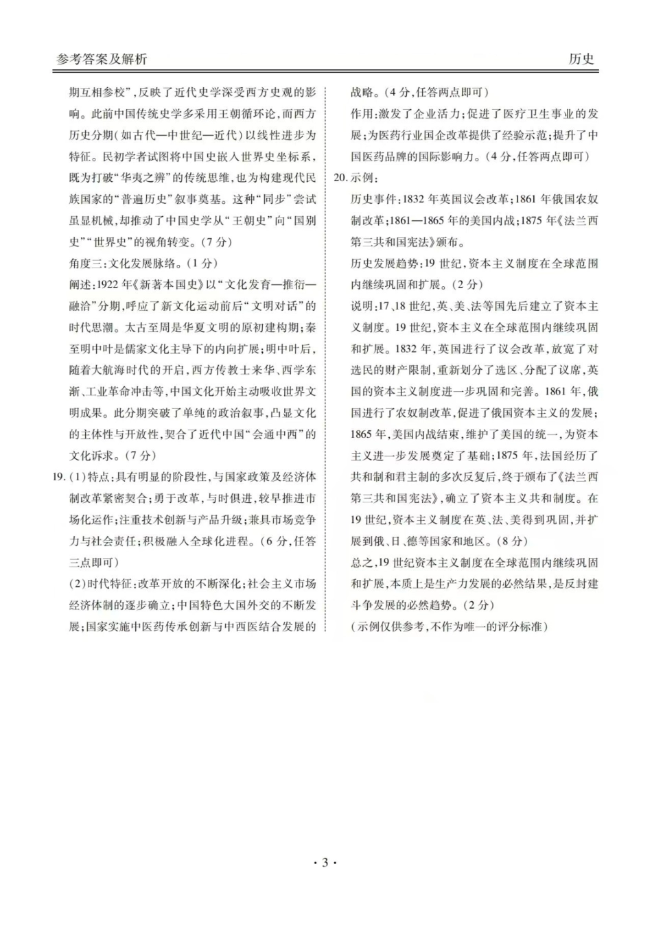 历史试卷答案广东省湛江市2026年高三普通高考0月调研测试(0.30-0.3).pdf_第3页