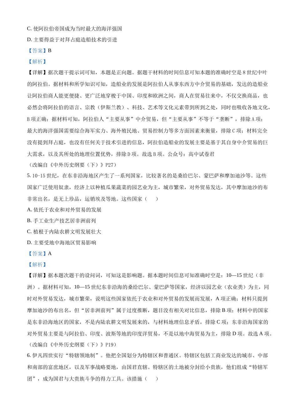 历史试卷答案河南省南阳市2025年秋期高三年级上学期期中质量评估（11.12-11.14）.docx_第3页