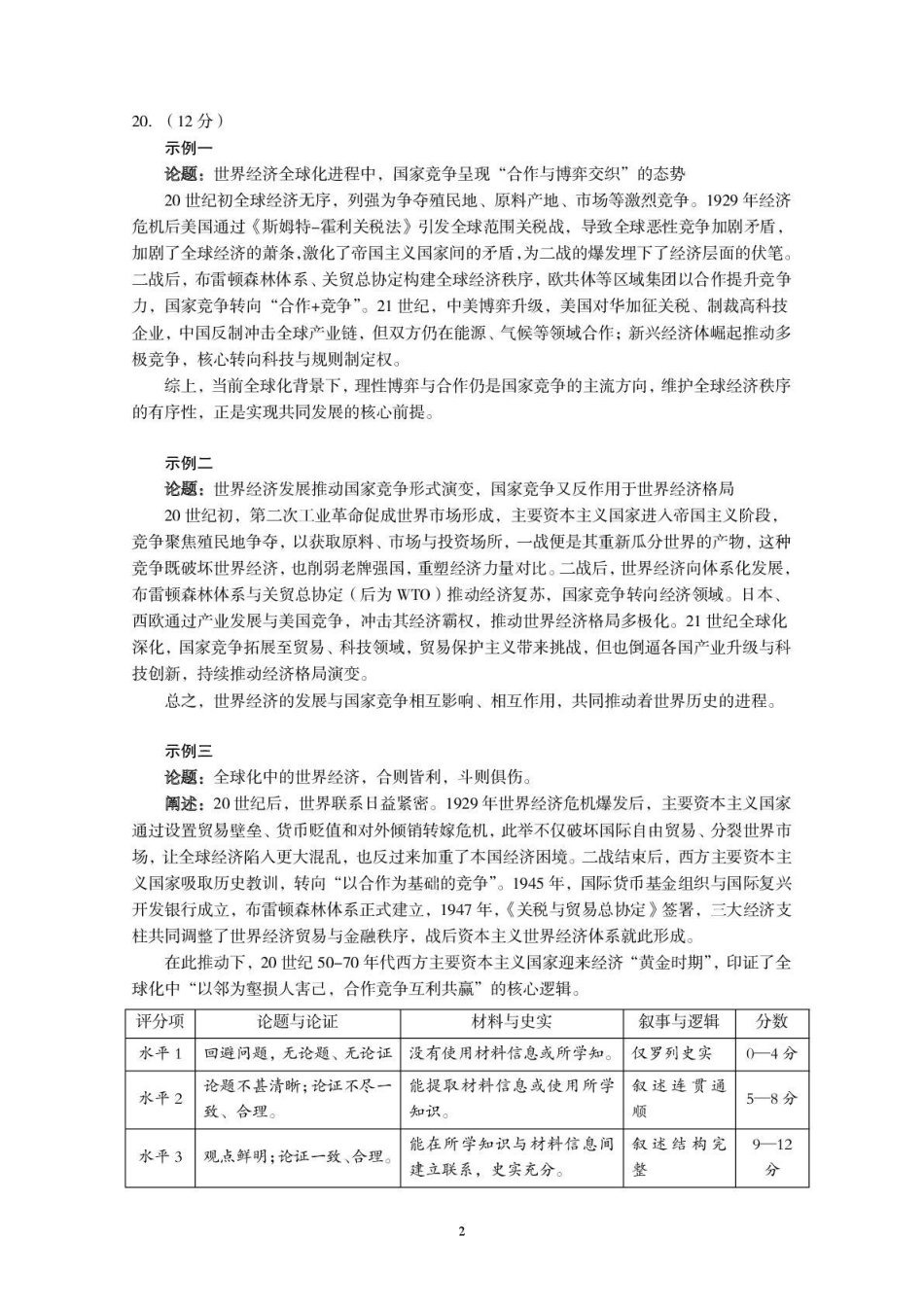 历史试卷答案河南省三门峡市2025—2026学年度高三阶段性考试（.6-.7）.pdf_第2页