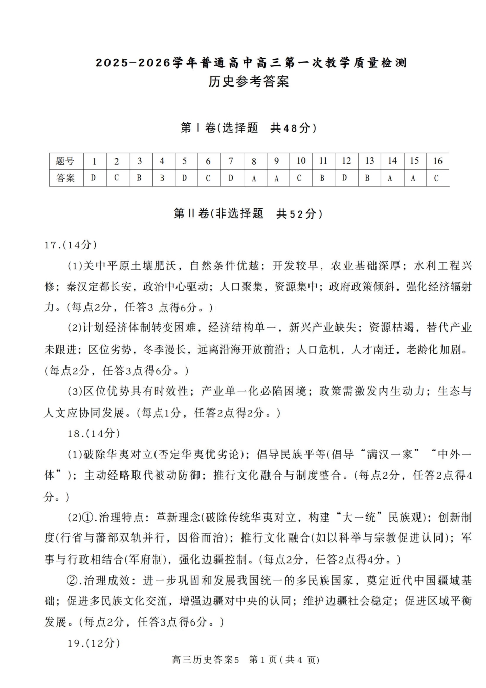 历史试卷答案河南省信阳市2025-2026学年普通高中高三第一次教学质量检测(信阳一模)(0.23-0.24).pdf_第1页