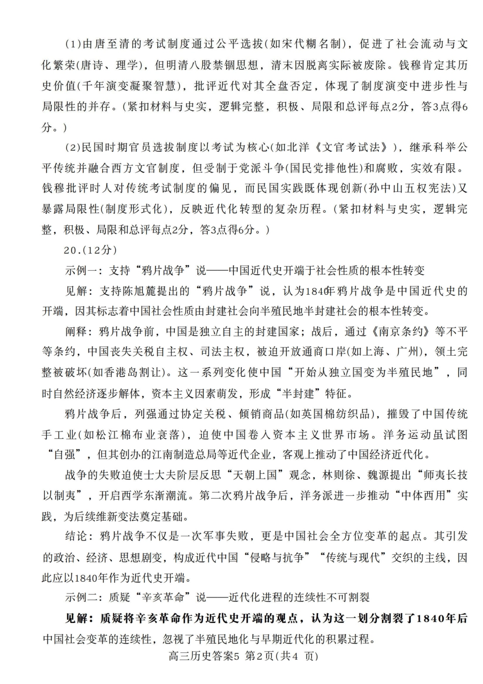 历史试卷答案河南省信阳市2025-2026学年普通高中高三第一次教学质量检测(信阳一模)(0.23-0.24).pdf_第2页