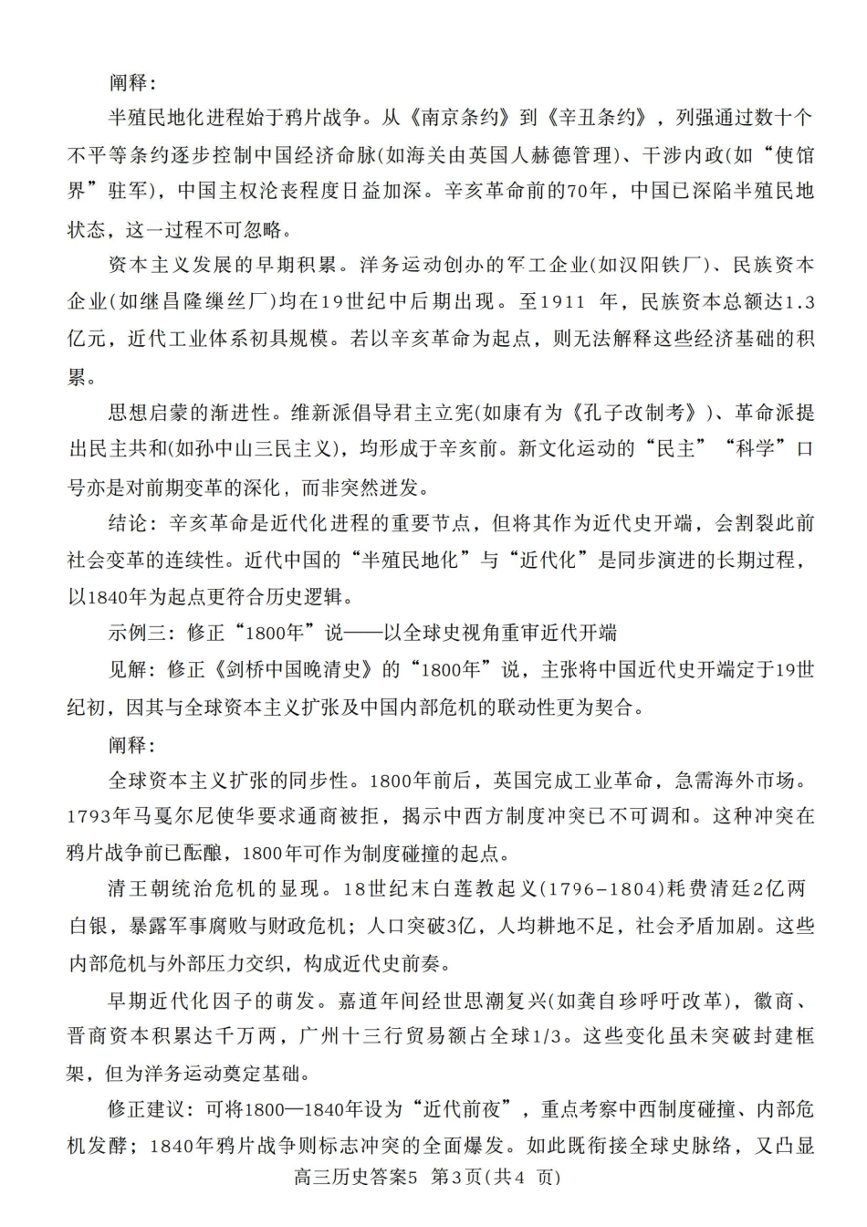 历史试卷答案河南省信阳市2025-2026学年普通高中高三第一次教学质量检测(信阳一模)(0.23-0.24).pdf_第3页