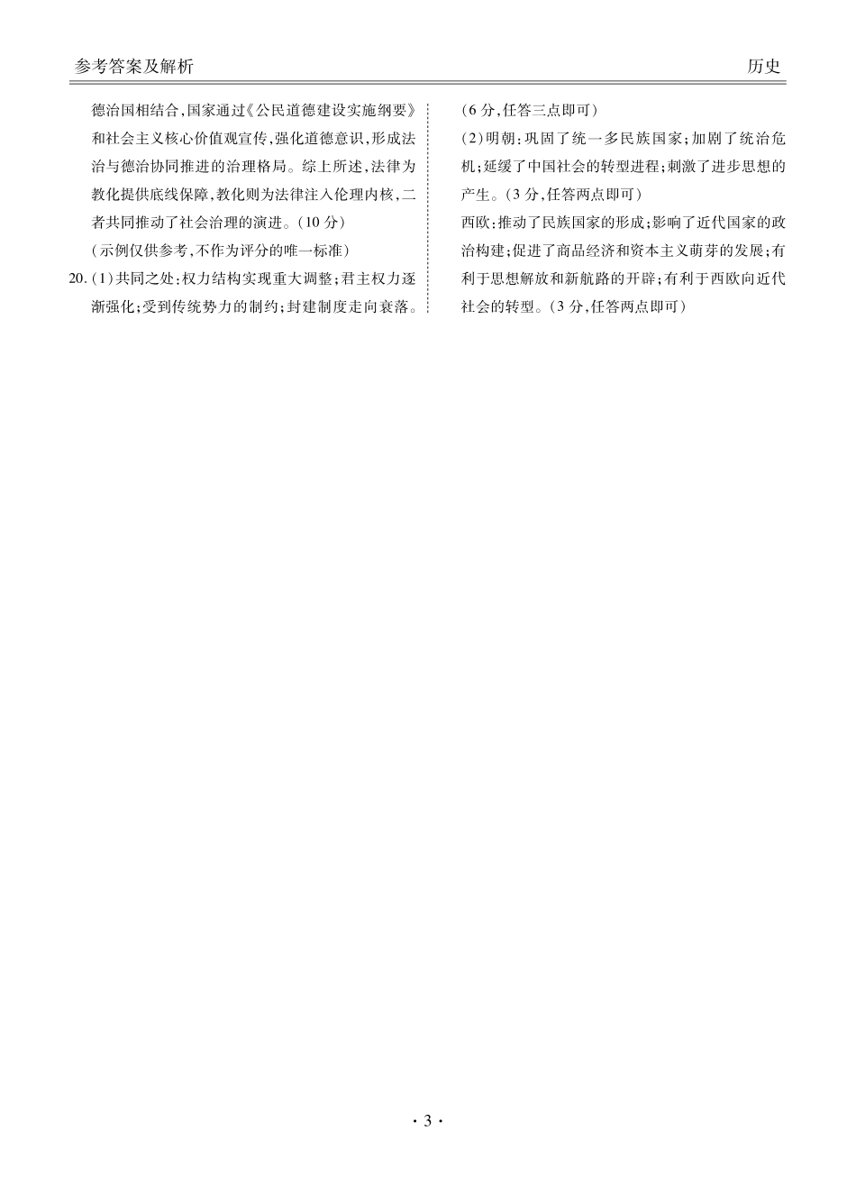 历史试卷答案衡水金卷2025-2026学年度高二年级上学期11月份联考（11.17-11.18）.pdf_第3页