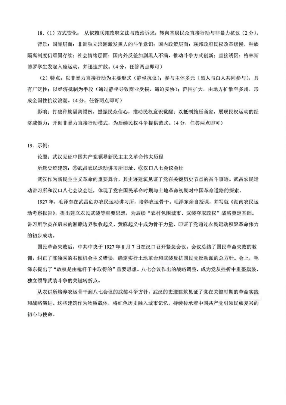 历史试卷答案湖北省部分重点中学2026届高三第一次联考(月)(.2-.3).pdf_第2页