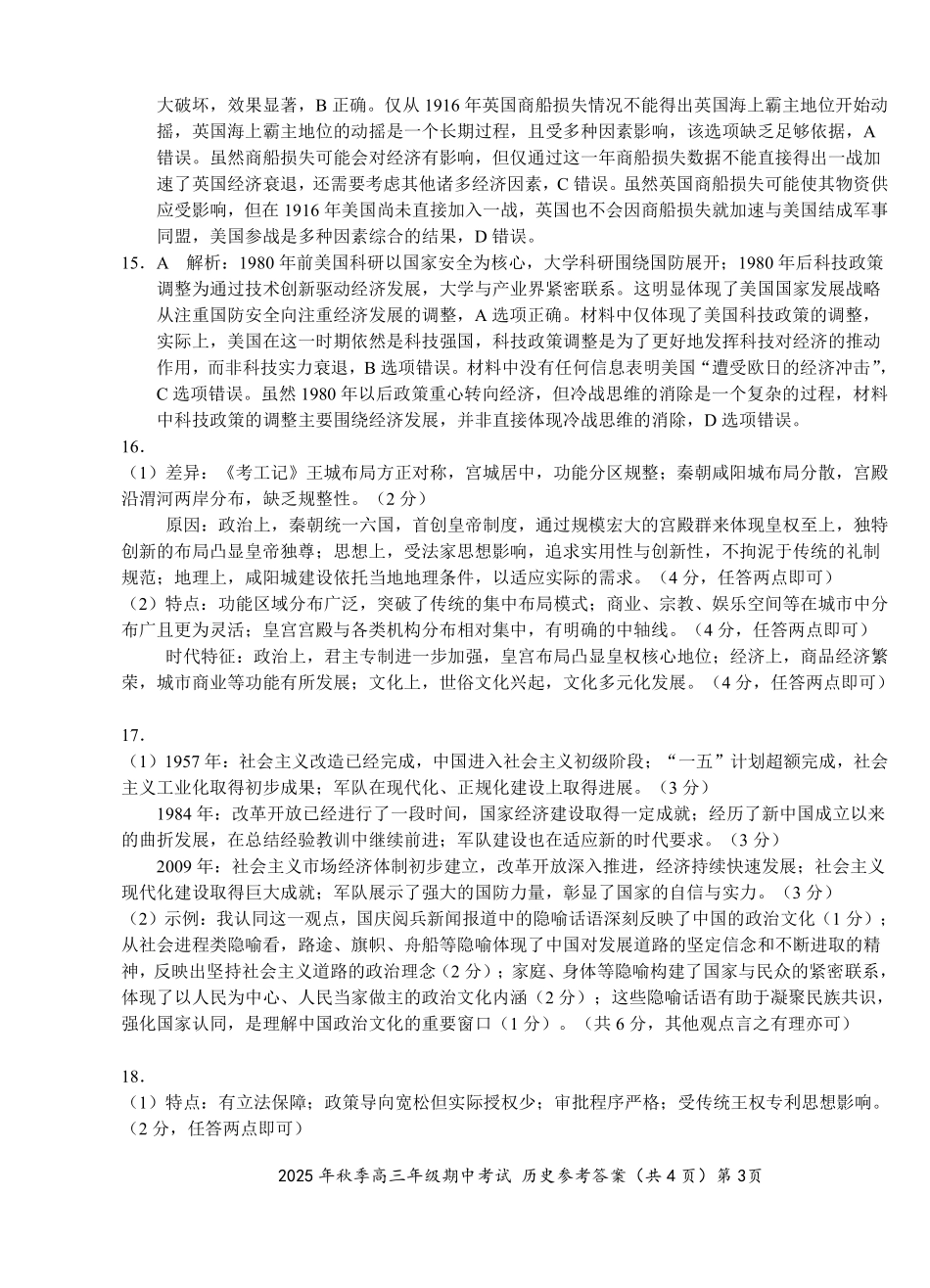 历史试卷答案湖北省鄂东南教育联盟2025年秋季高三年级期中考试(.3-.4).pdf_第3页