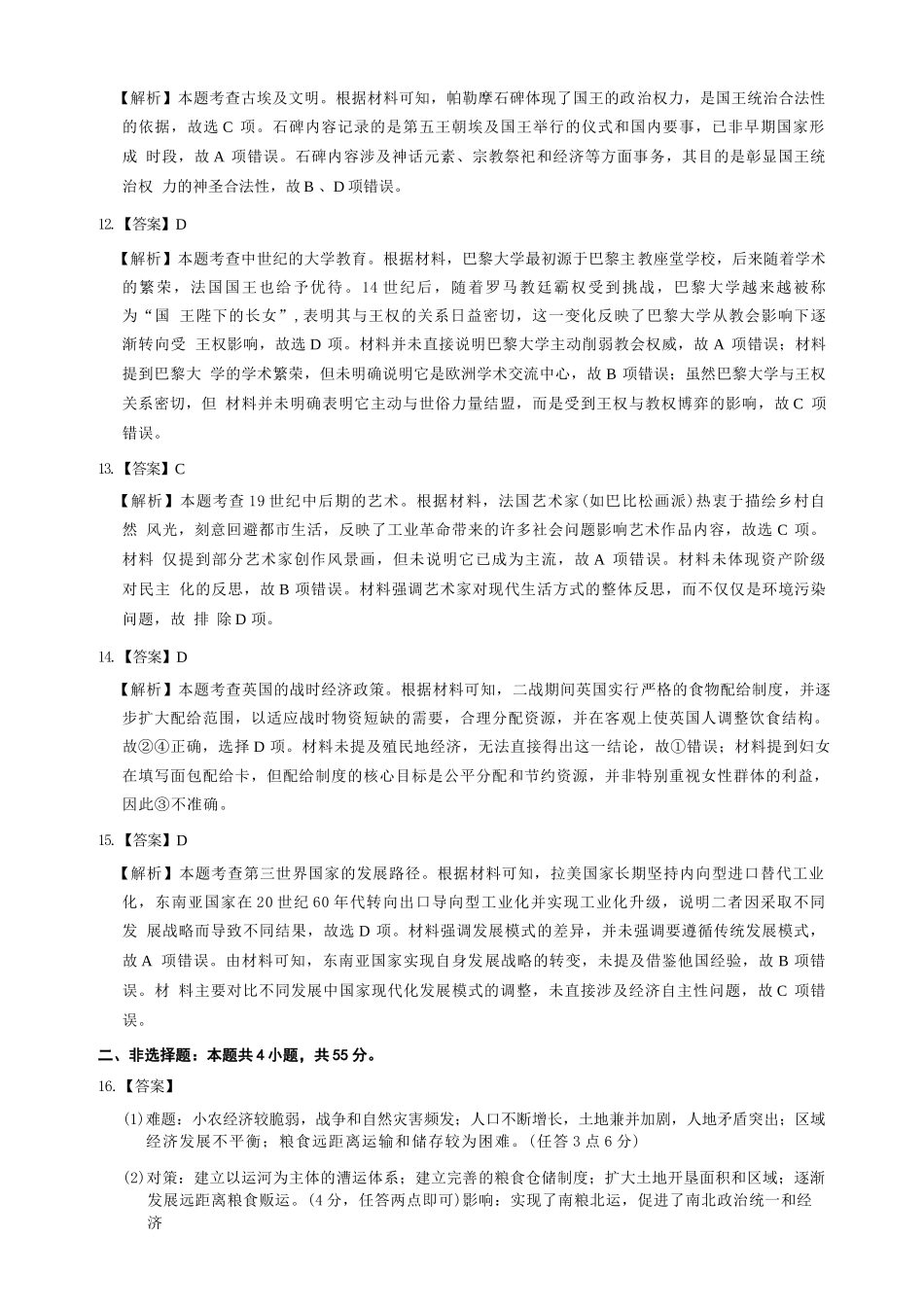 历史试卷答案湖北省圆创教育联盟(联考)2026届高三年级11月阶段性训练(11.12-11.13).docx_第3页
