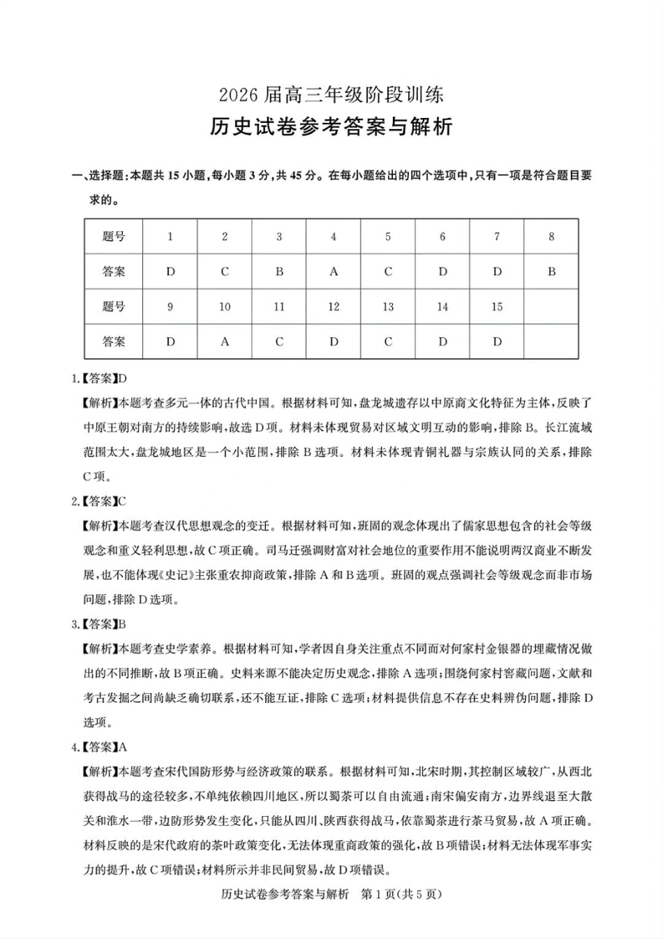 历史试卷答案湖北省圆创教育联盟(联考)2026届高三年级11月阶段性训练(11.12-11.13).pdf_第1页