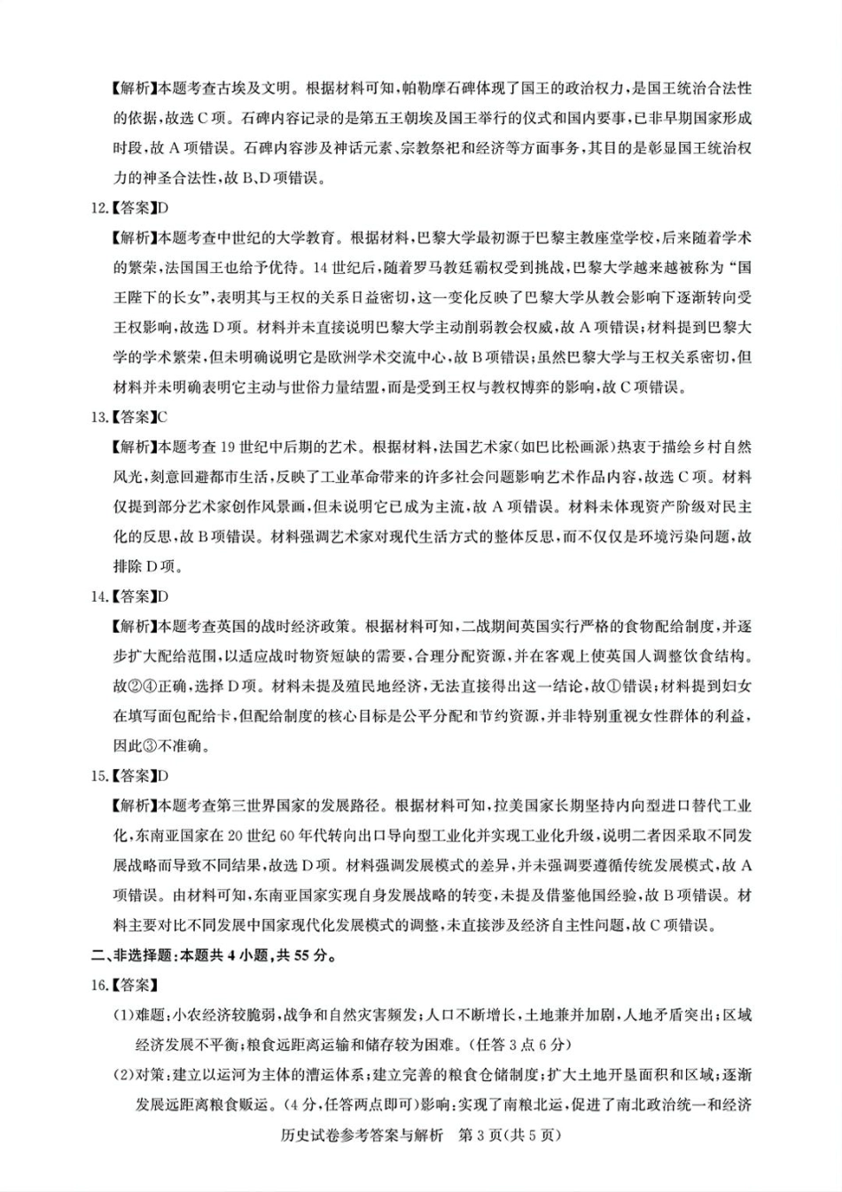 历史试卷答案湖北省圆创教育联盟(联考)2026届高三年级11月阶段性训练(11.12-11.13).pdf_第3页