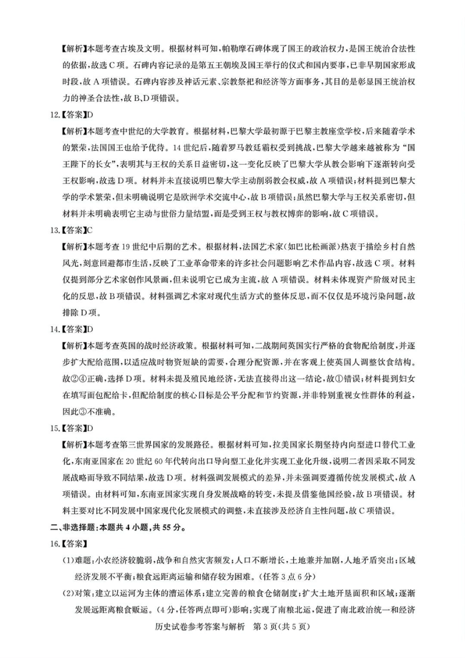 历史试卷答案湖北省圆创教育联盟(联考)2026届高三年级月阶段性训练(.2-.3).pdf_第3页