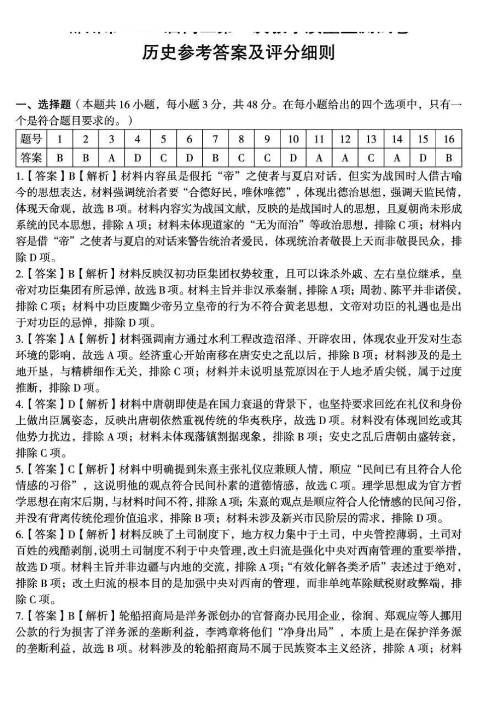 历史试卷答案湖南省郴州市2025-2026学年高三第一次教学质量监测(郴州一模)(0.30-0.3).pdf_第1页