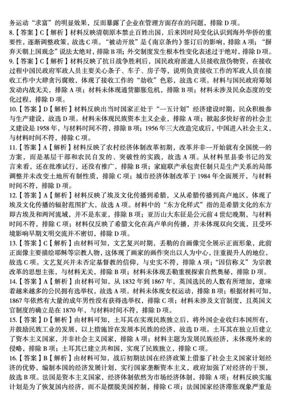 历史试卷答案湖南省郴州市2025-2026学年高三第一次教学质量监测(郴州一模)(0.30-0.3).pdf_第2页