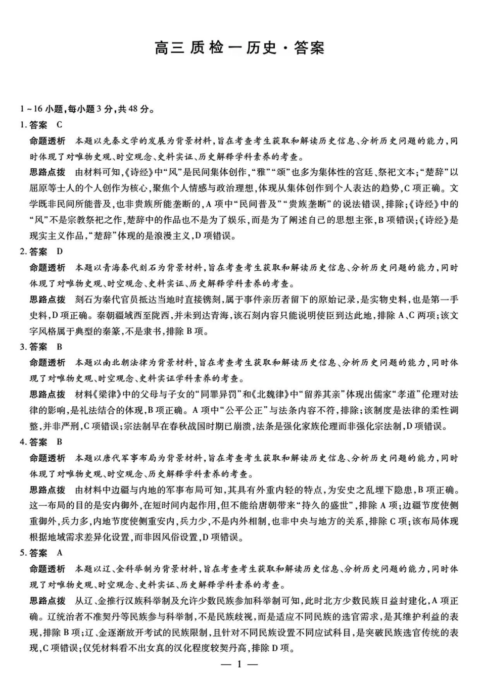 历史试卷答案湖南省天一大联考2025-2026学年(上)湘一名校联盟高三质检(一)(湘西州一模)(0.29-0.30).pdf_第1页