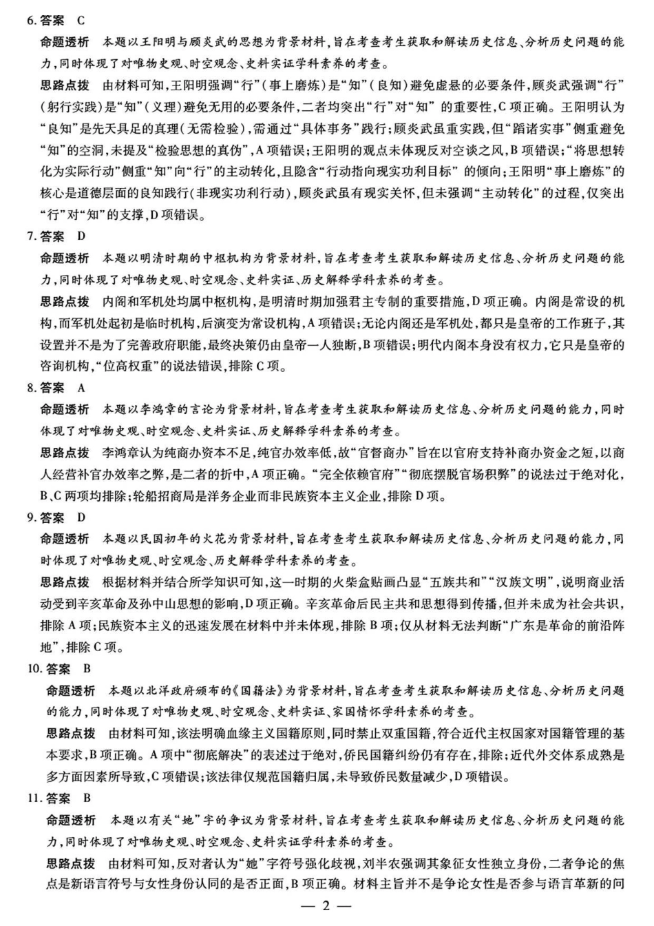 历史试卷答案湖南省天一大联考2025-2026学年(上)湘一名校联盟高三质检(一)(湘西州一模)(0.29-0.30).pdf_第2页