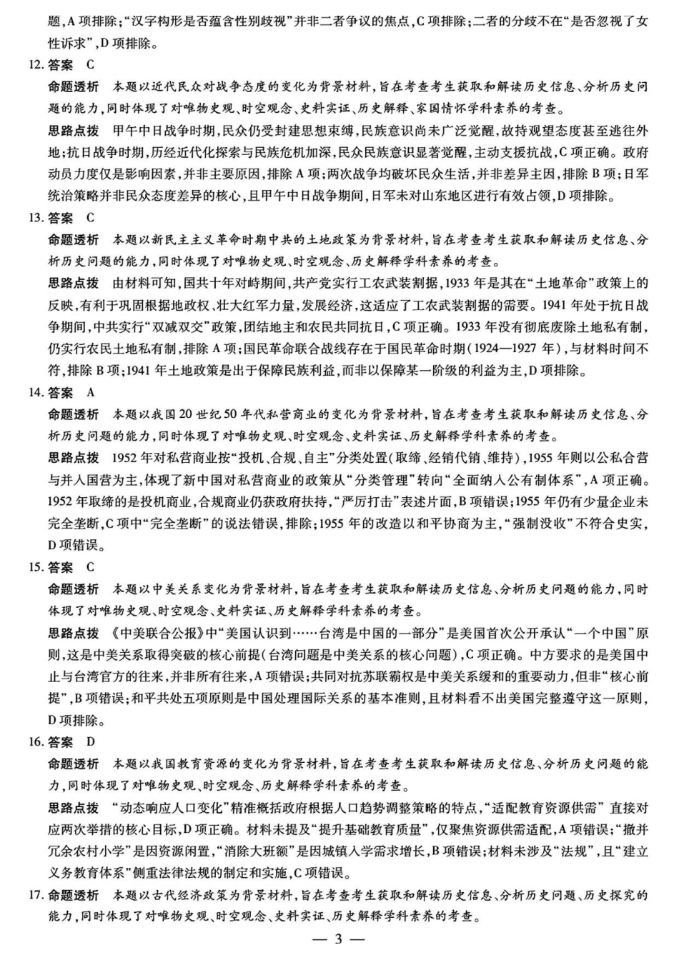 历史试卷答案湖南省天一大联考2025-2026学年(上)湘一名校联盟高三质检(一)(湘西州一模)(0.29-0.30).pdf_第3页