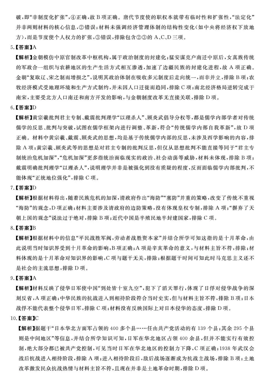 历史试卷答案湖南省天壹名校联盟2026届高三年级月质量检测（.6-.7）.pdf_第2页