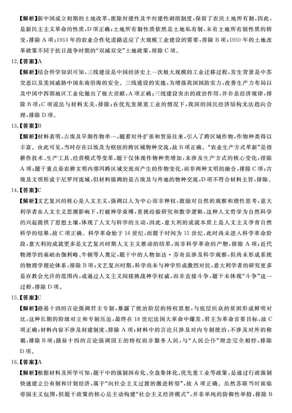 历史试卷答案湖南省天壹名校联盟2026届高三年级月质量检测（.6-.7）.pdf_第3页