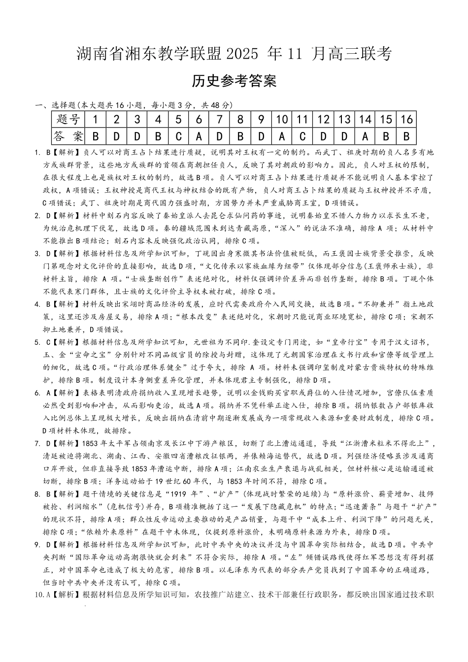 历史试卷答案湖南省湘东教学联盟2025年月高三联考（.6-.7）.pdf_第1页