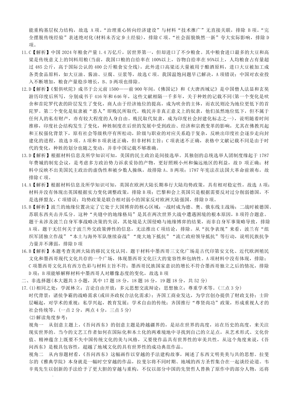 历史试卷答案湖南省湘东教学联盟2025年月高三联考（.6-.7）.pdf_第2页