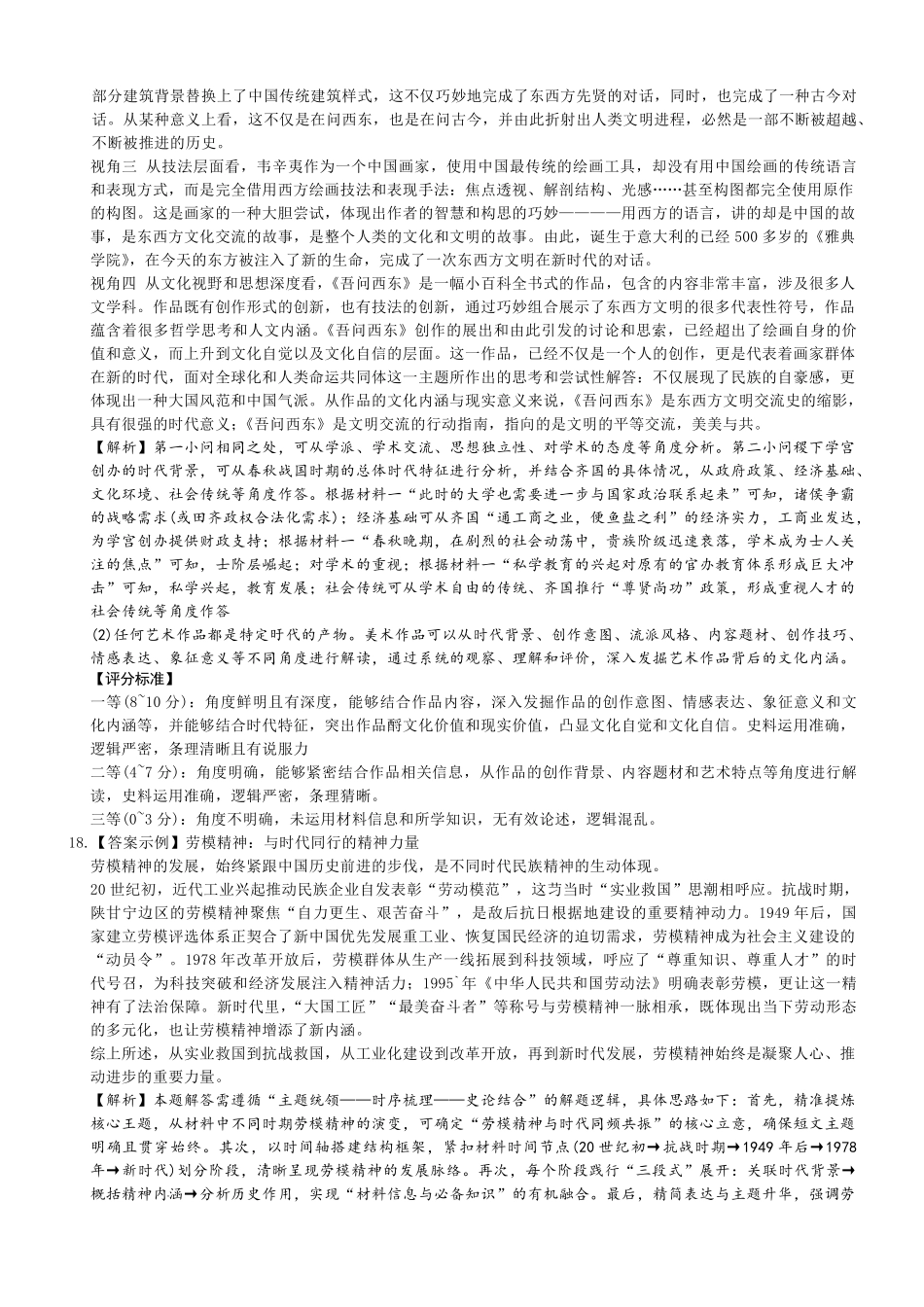历史试卷答案湖南省湘东教学联盟2025年月高三联考（.6-.7）.pdf_第3页