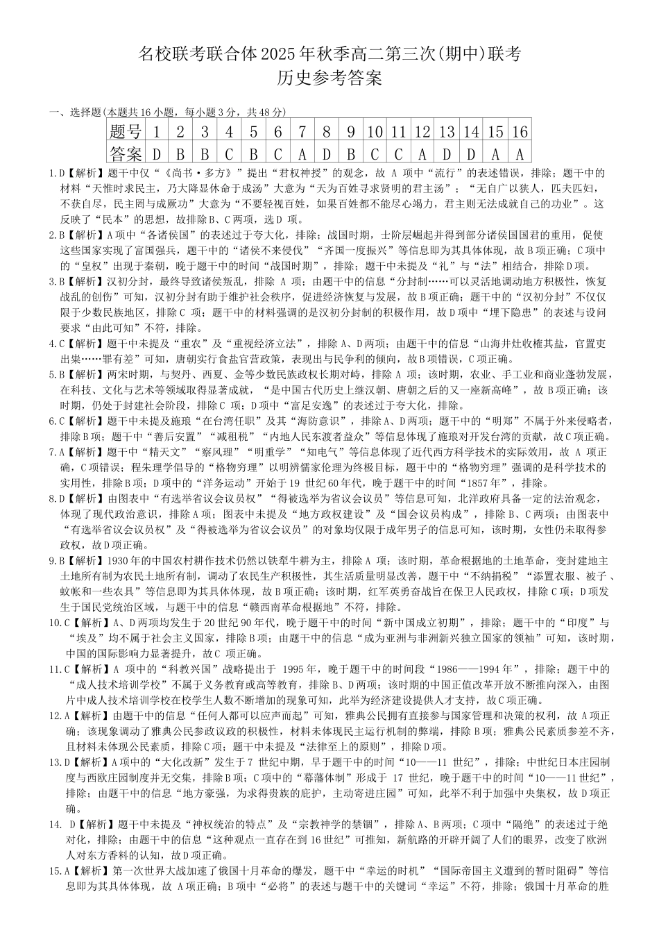历史试卷答案湖南省炎德英才名校联考联合体2025年秋季高二第三次(期中)联考(11.13-11.14).docx_第1页