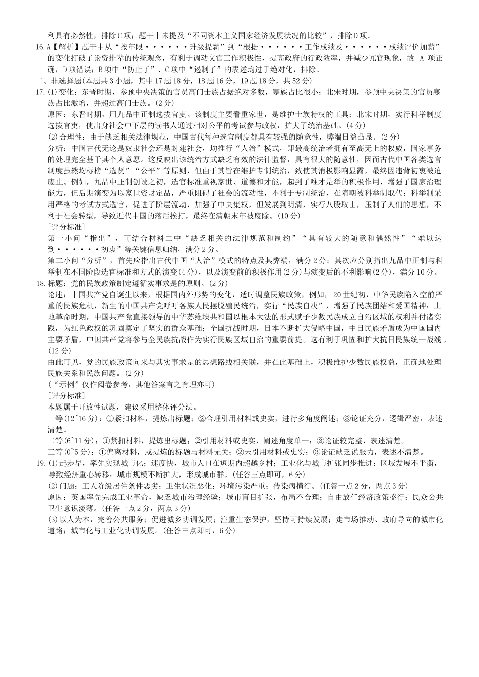 历史试卷答案湖南省炎德英才名校联考联合体2025年秋季高二第三次(期中)联考(11.13-11.14).docx_第2页