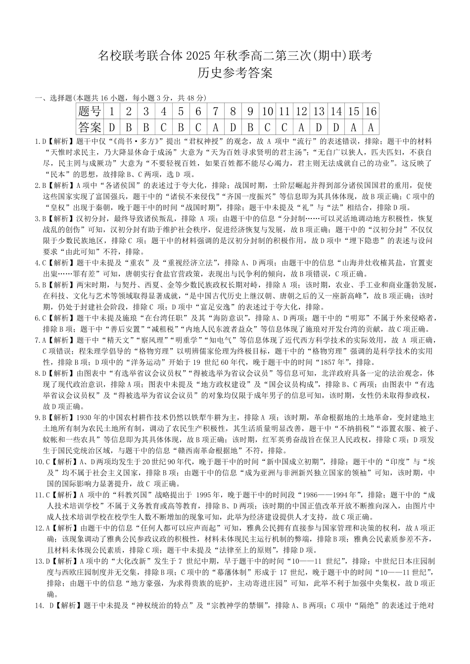 历史试卷答案湖南省炎德英才名校联考联合体2025年秋季高二第三次(期中)联考(11.13-11.14).pdf_第1页