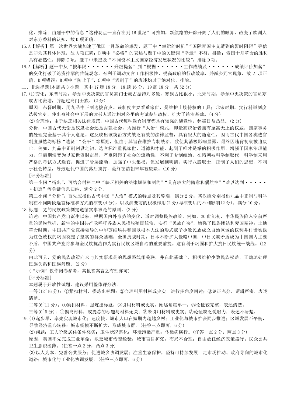 历史试卷答案湖南省炎德英才名校联考联合体2025年秋季高二第三次(期中)联考(11.13-11.14).pdf_第2页