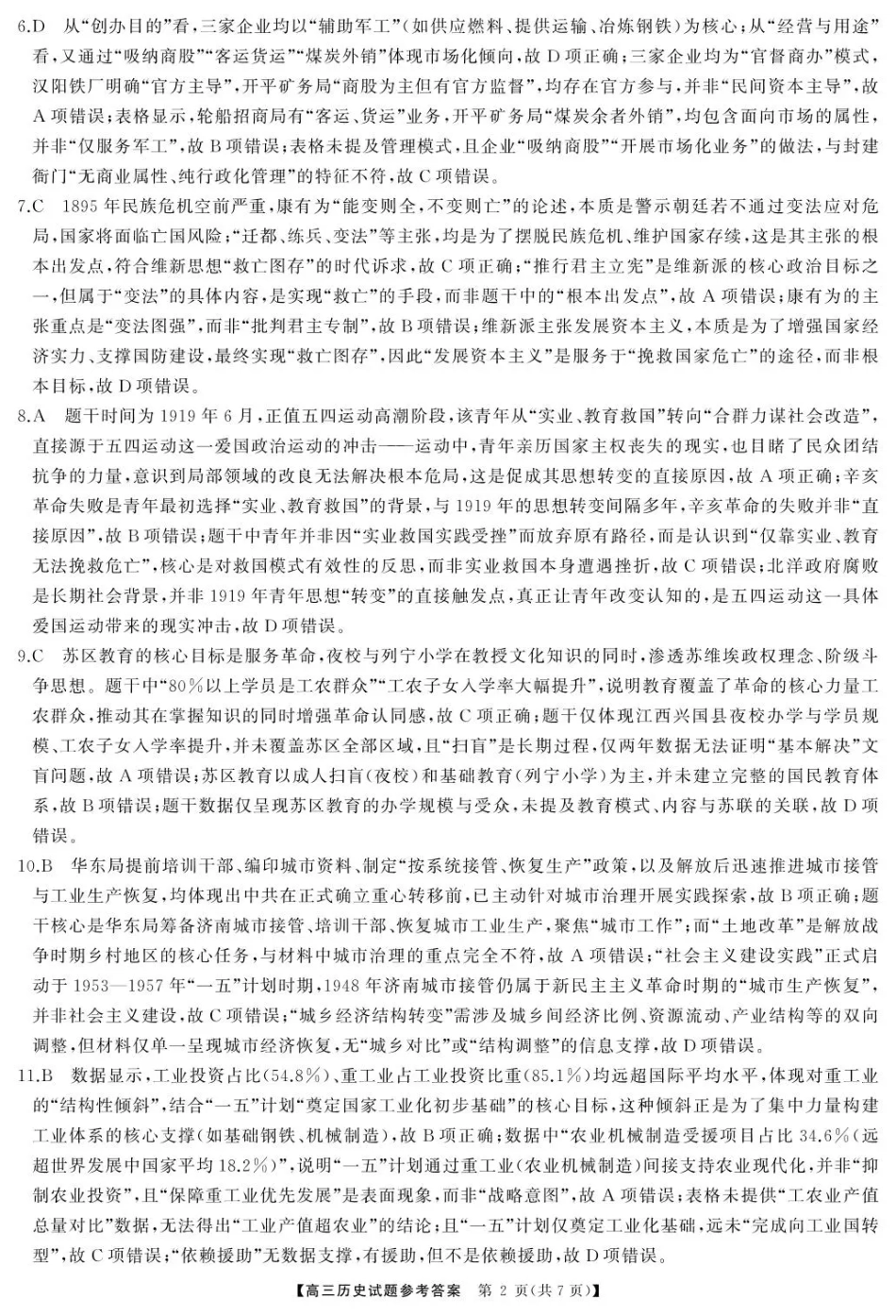 历史试卷答案湖南天壹名校联盟长望浏宁四县市2026届高三11月期中质量检测（11.20-11.21）.pdf_第2页