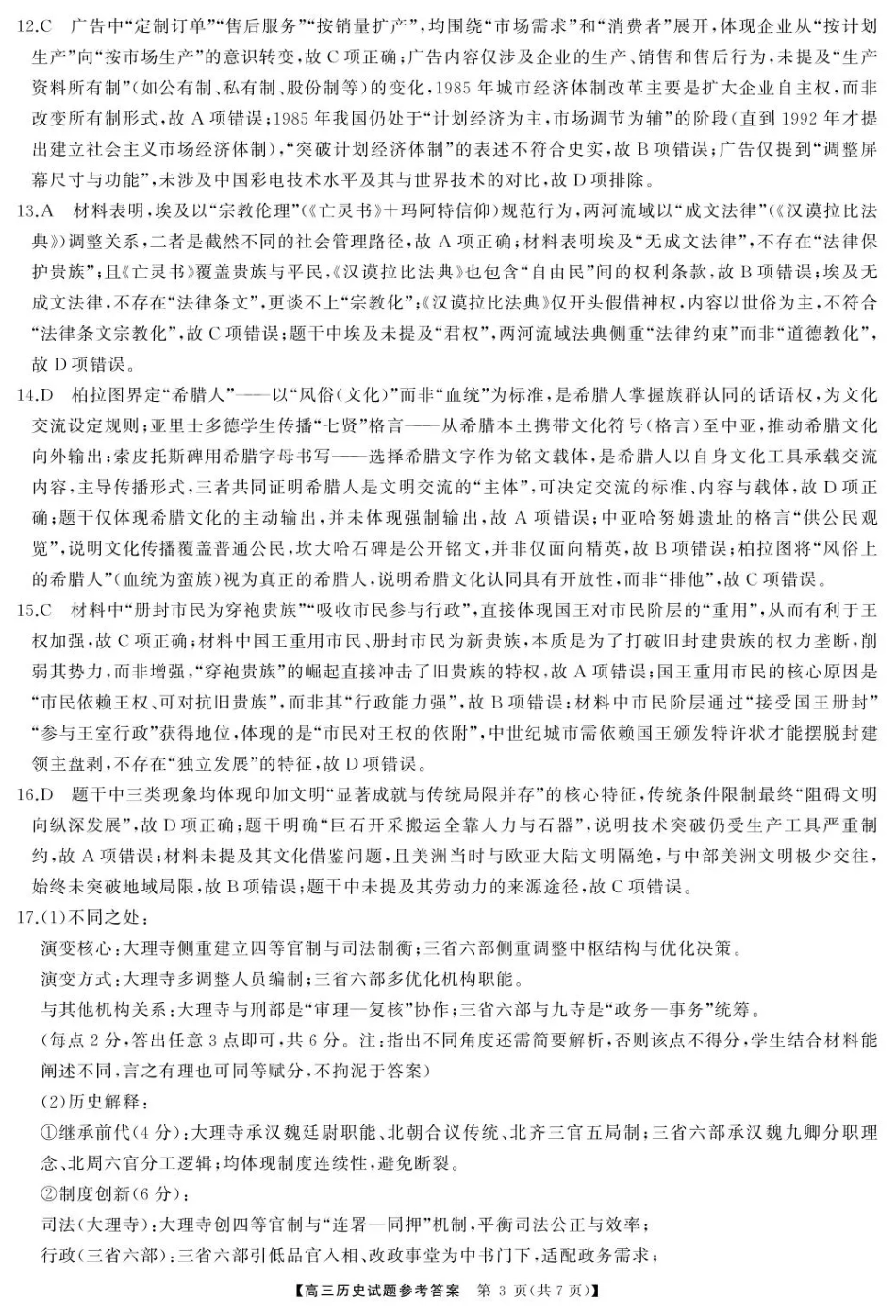 历史试卷答案湖南天壹名校联盟长望浏宁四县市2026届高三11月期中质量检测（11.20-11.21）.pdf_第3页