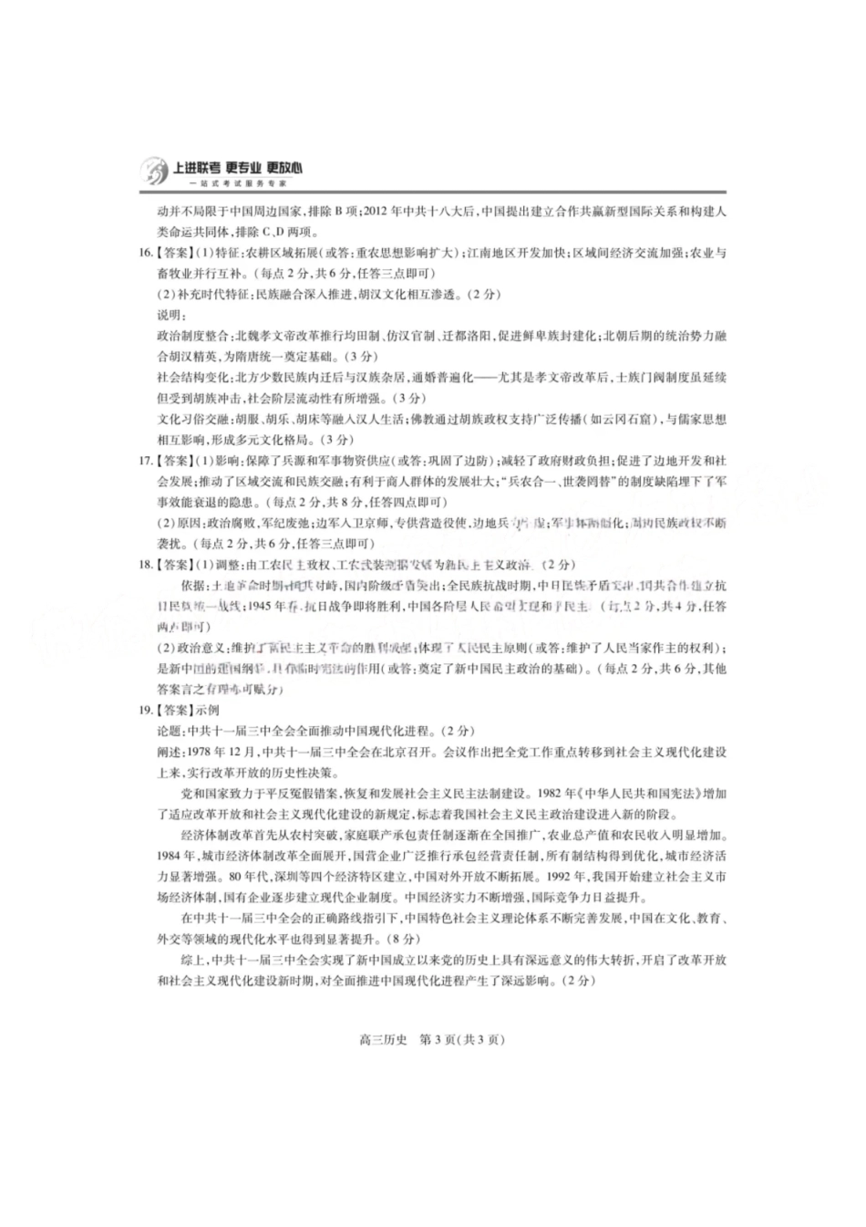 历史试卷答案江西省稳派上进教育联考2026届高三年级月一轮复习阶段检测(.3-.4).pdf_第3页