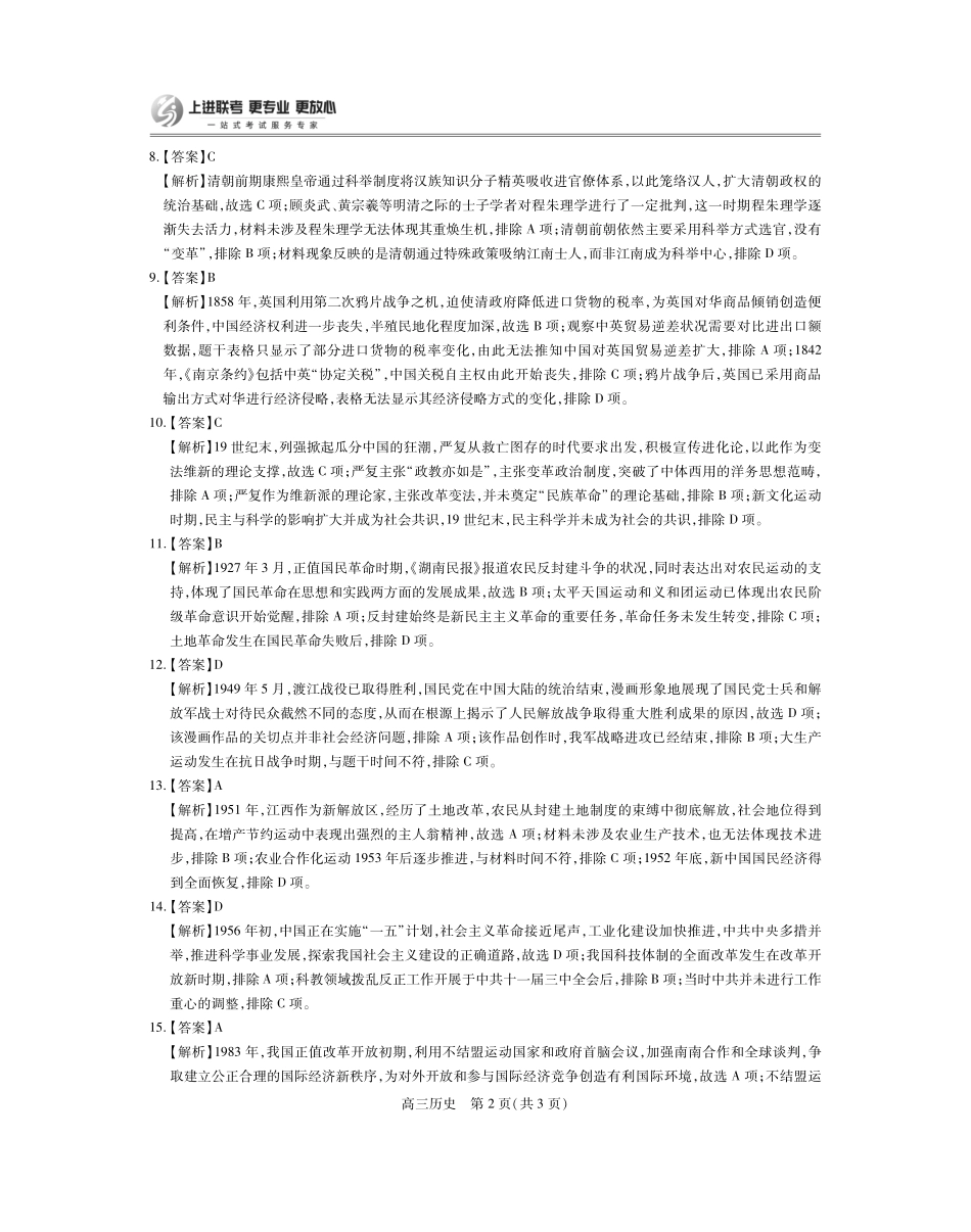 历史试卷答案江西省稳派智慧上进教育联考2026届高三年级11月一轮复习阶段检测(11.13-11.14).pdf_第2页