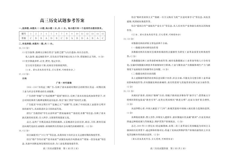 历史试卷答案山东省德州市(优高联考)2026届高三年级期中上学期教学质量检测考试(11.12-11.14).pdf_第1页