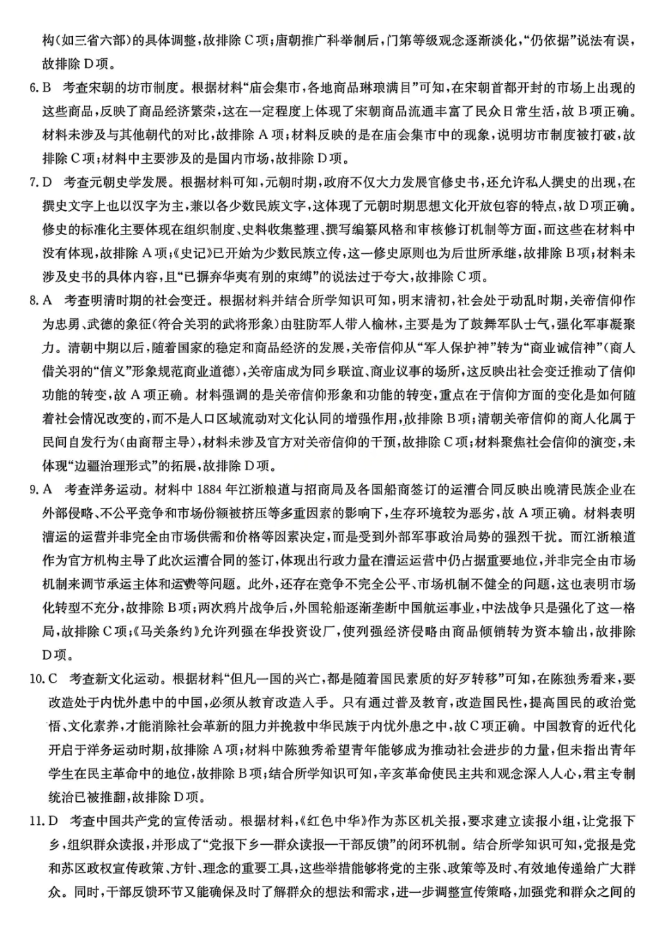 历史试卷答案山西省卓越联盟2025-2026学年高三月期中质量检测卷(26-X-29C)(.6-.7).pdf_第2页