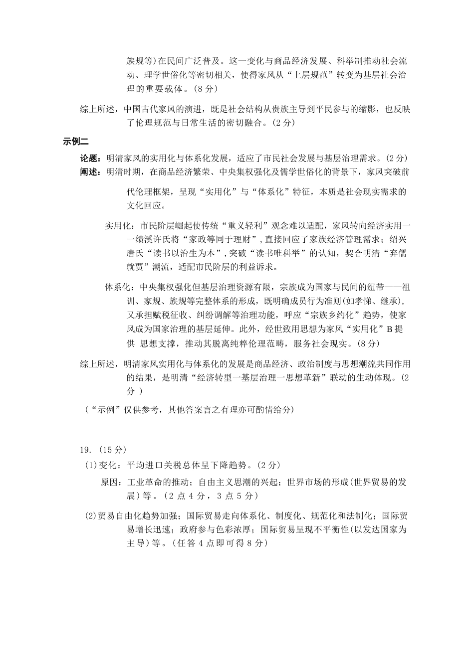 历史试卷答案四川省泸州市三校联盟2025年高三上期第一次联合考试（11.10-11.11）.docx_第2页