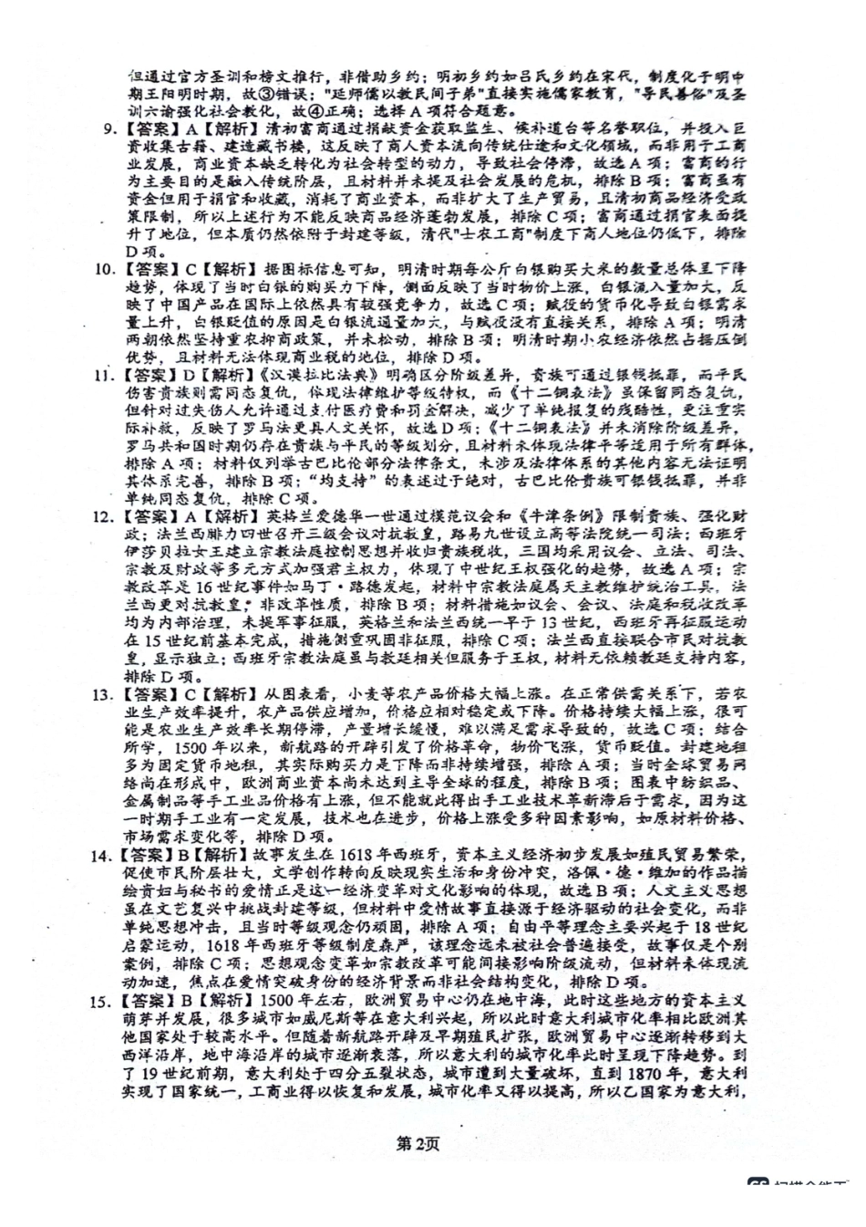 历史试卷答案四川省绵阳市南山中学高2023级(2026届)高三第三次教学质量检测暨“绵阳一诊”热身考试(0.23-0.24).pdf_第2页